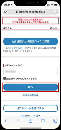 dアカウントでログインする