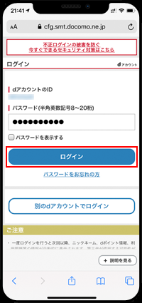 ドコモのiPhoneでdアニメストアにログインする