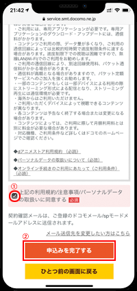 ドコモのiPhoneでdアニメストアに申込する