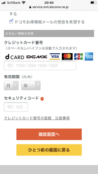 dアカウントの支払い情報を入力する