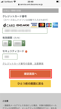 dアカウントのクレジットカード情報を入力する