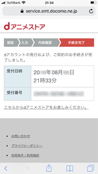 ソフトバンクのiPhoneでdアカウント発行とdアニメストアの会員登録を完了する