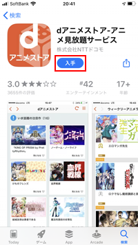 iPhoneで「dアニメストア」アプリをApp Storeからダウンロードする