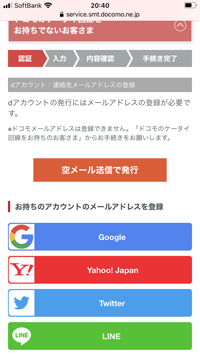 dアカウントの発行に使用するSNSアカウントを選択する