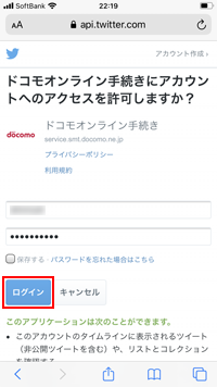 SNSアカウントでdアカウントを作成する