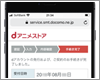 ソフトバンクユーザーが「dアニメストア」で会員登録する