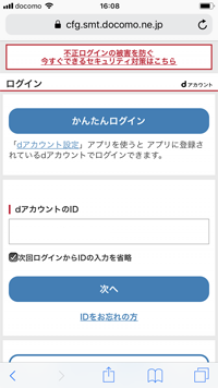 dアニメストアのログイン画面を表示する