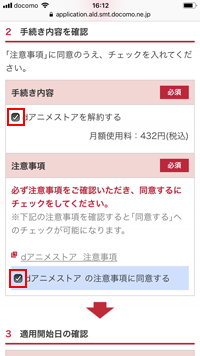 dアニメストアの解約の注意事項を確認する