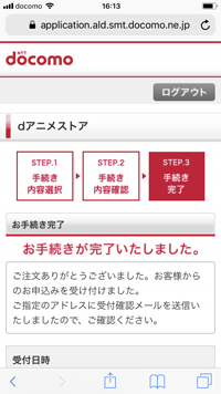 dアニメストアの解約手続きを完了する