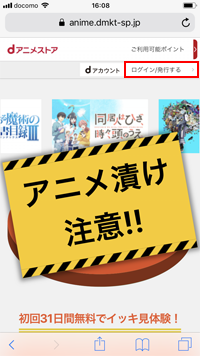 dアニメストアの公式サイトから解約する