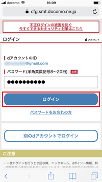 dアカウントでdアニメストアにログインする