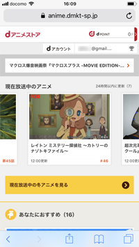 dアニメストアでトップ画面を表示する