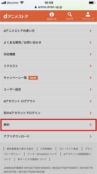 dアニメストアで「解約」をタップする