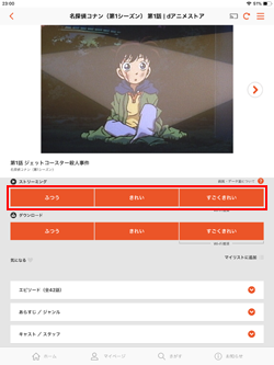 iPadで「dアニメストア」の動画の画質を選択して再生を開始する