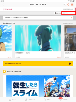 iPadで「dアニメストア」にログインする