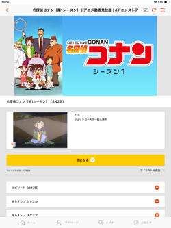 iPadの「dアニメストア」で視聴したいエピソードを選択する