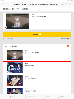 iPadの「dアニメストア」アプリで動画をダウンロードする