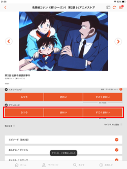 iPadで「dアニメストア」のダウンロード画質を選択する