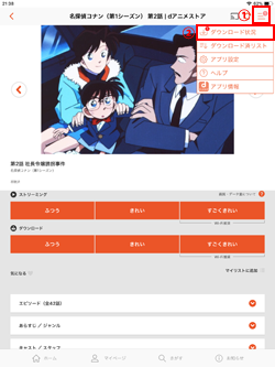 iPadで「dアニメストア」アプリに動画をダウンロードする