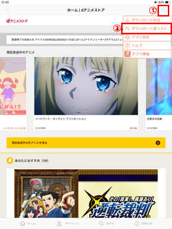 Ipadで Dアニメストア の動画をダウンロード オフライン視聴する方法 Wave App