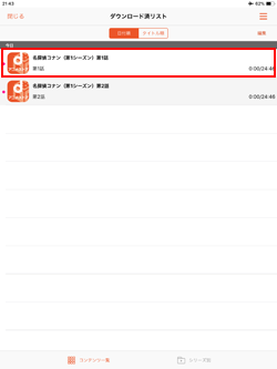 「ダウンロード済みリスト」からdアニメストアの動画を選択する