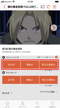 iPhoneの「dアニメストア」アプリで動画の画質を選択する