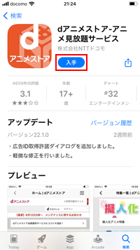 iPhoneで「dアニメストア」アプリをApp Storeから入手する