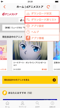 iPhoneの「dアニメストア」アプリで再生したい動画を選択する