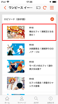 iPod touchの「dアニメストア」アプリで再生するアニメのエピソードを選択する