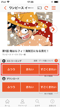 iPod touchの「dアニメストア」アプリで動画の画質を選択する