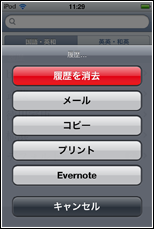 履歴を削除