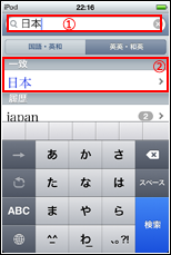 和英辞書で調べる