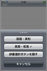 辞書選択ボタンを非表示にする