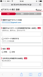 dアカウントの作成画面を表示する