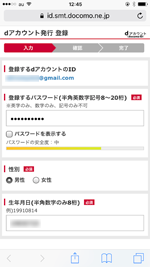 dアカウントの作成に必要な情報を入力する