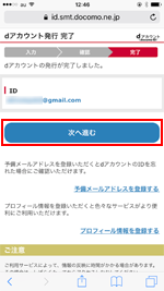 dアカウントの発行を完了する