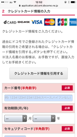 dTVの支払いに使用するクレジットカード情報を入力する
