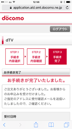 iPhoneでdTVの会員登録をする