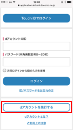 auユーザーがdアカウントを発行する
