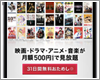 auユーザーが「dTV」で会員登録する