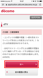 dTVでクレジットカードで支払う