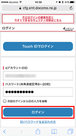 ドコモのiPhoneで「dTV」にログインする