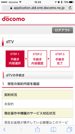 dTVの手続き画面を表示する