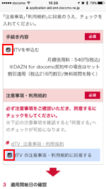 dTVの利用規約に同意する