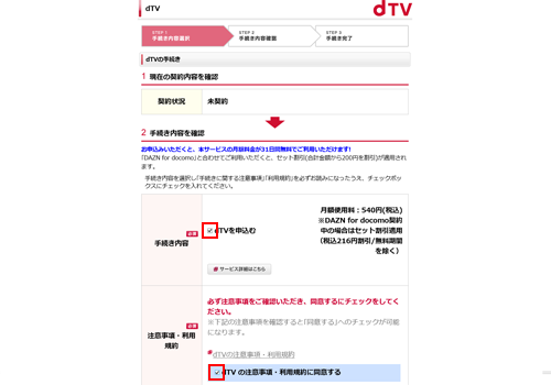 dTVの手続きを行う