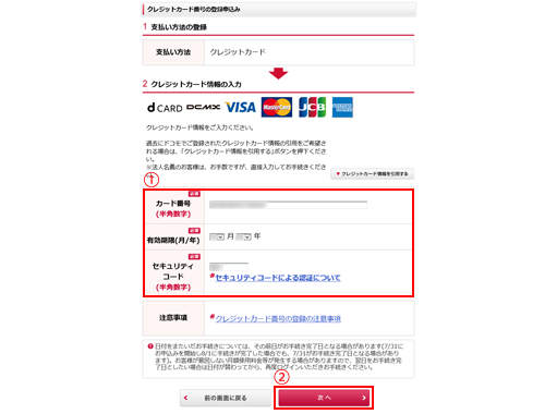 dTVの支払い(クレジットカード)情報を入力する