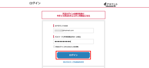 dTVのログイン画面を表示する