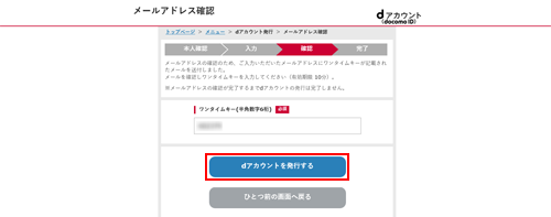 dアカウントを発行する