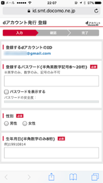 dアカウントの発行・登録