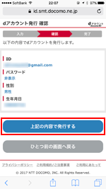 dアカウントの登録内容を確認する